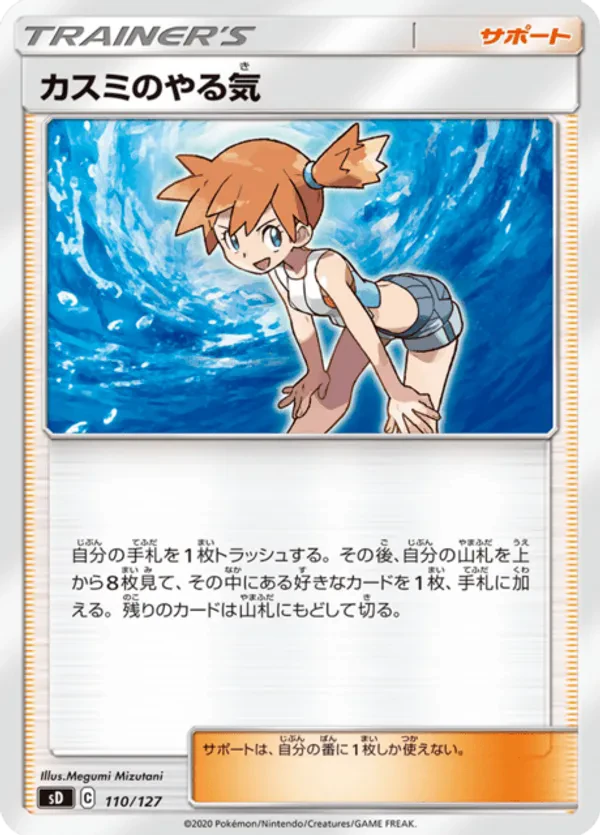 Misty's Determination
