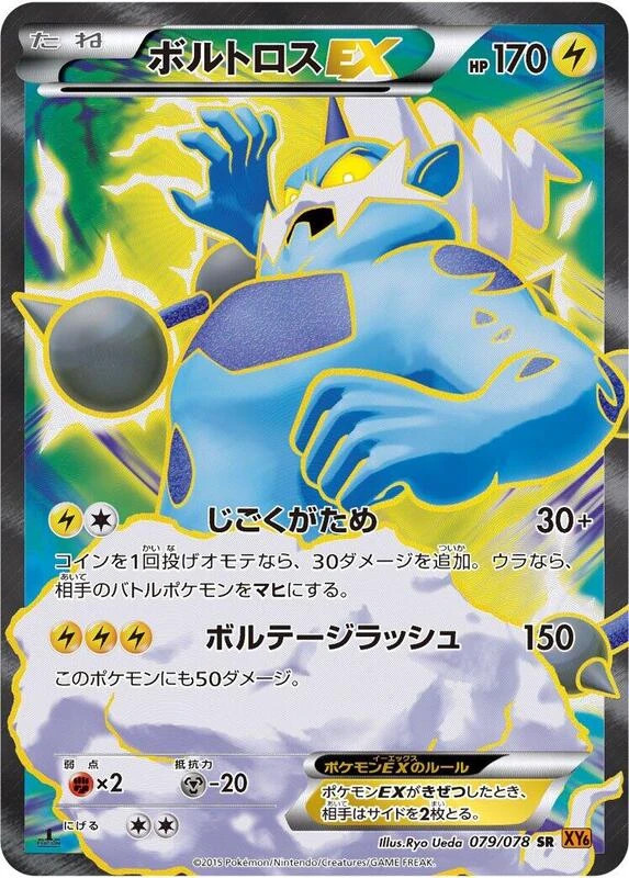 Thundurus EX - 079/078