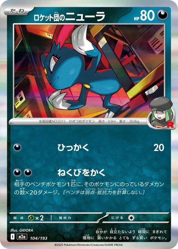 Team Rocket's Sneasel