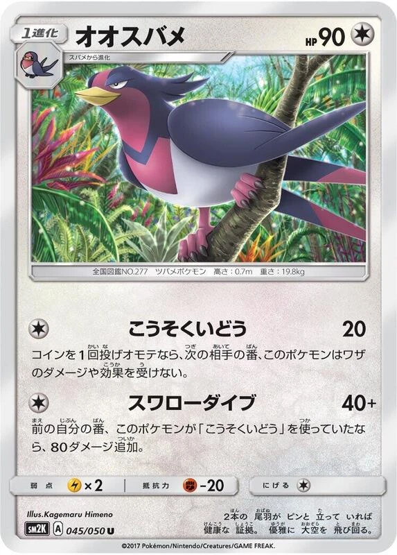 Swellow