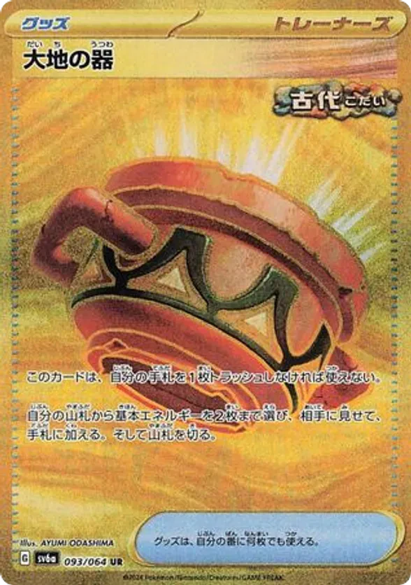 Earthen Vessel