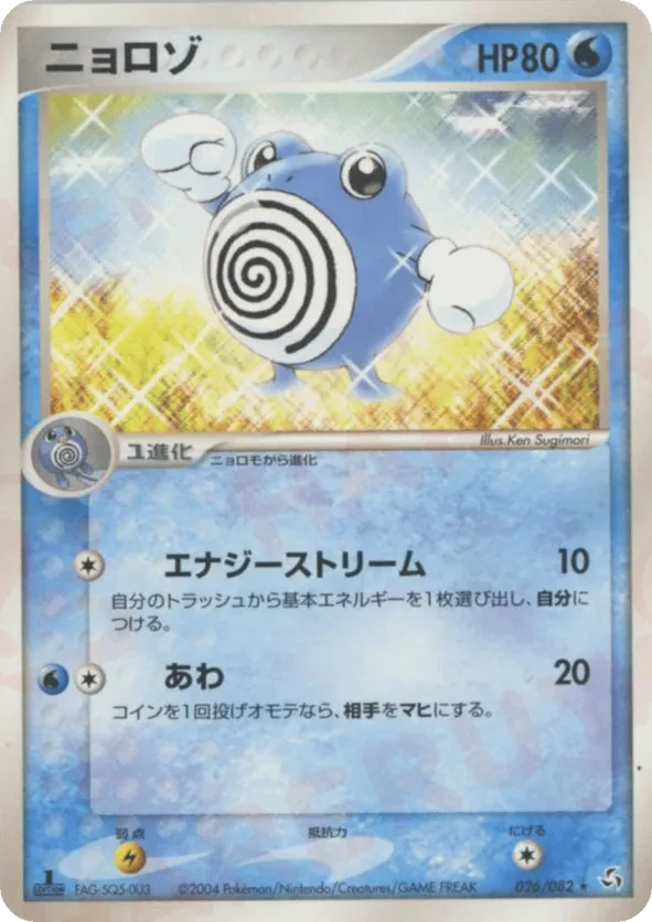 Poliwhirl