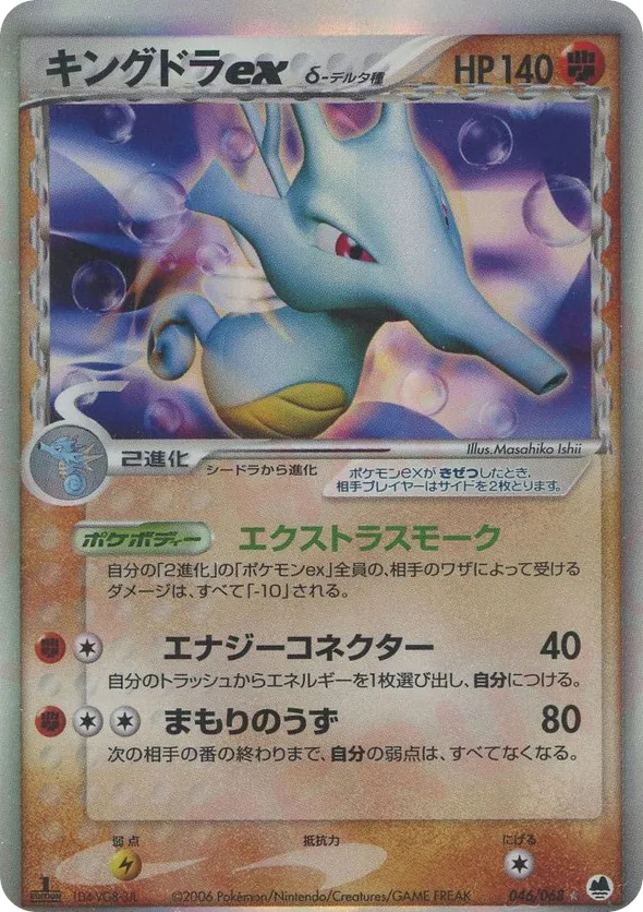 Kingdra ex (Delta Species)