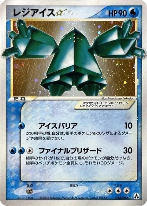 Regice Star
