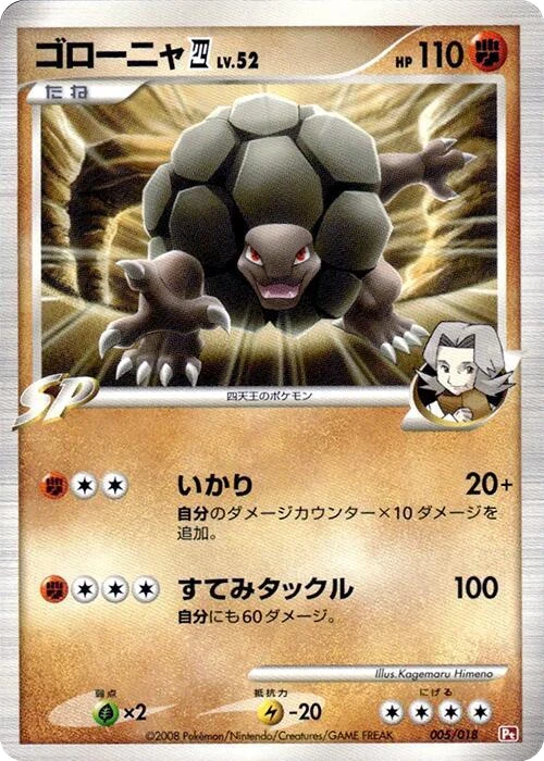 Golem E4