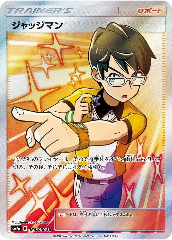 Judge - 066/060