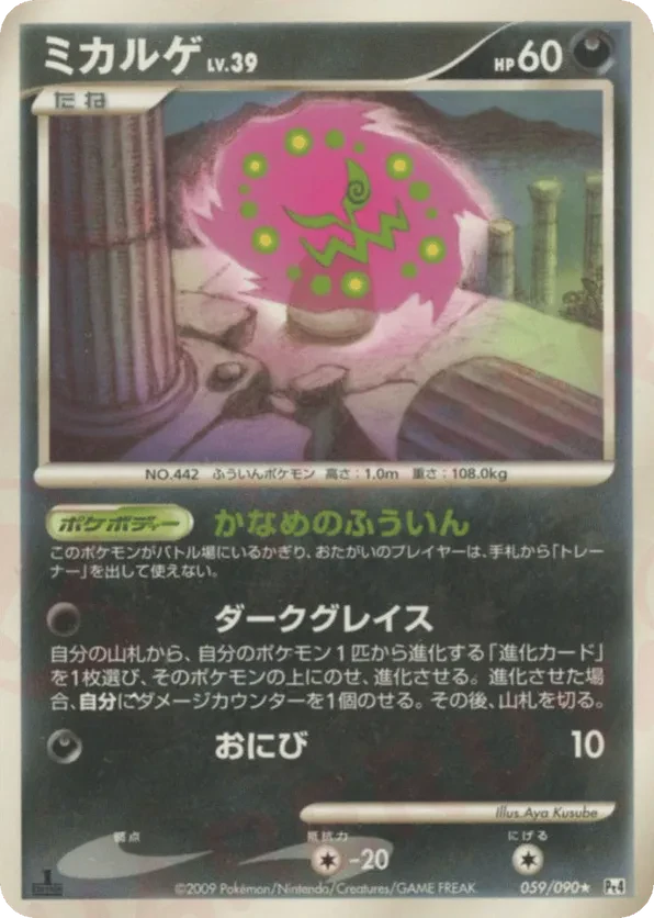 Spiritomb