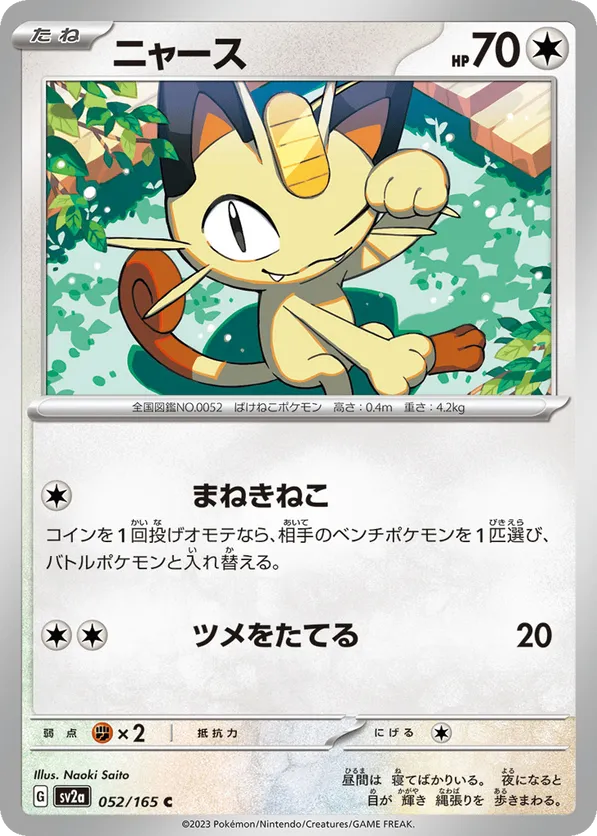 Meowth (Master Ball Pattern)