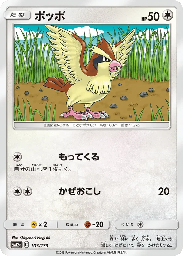 Pidgey (Mirror Holofoil)