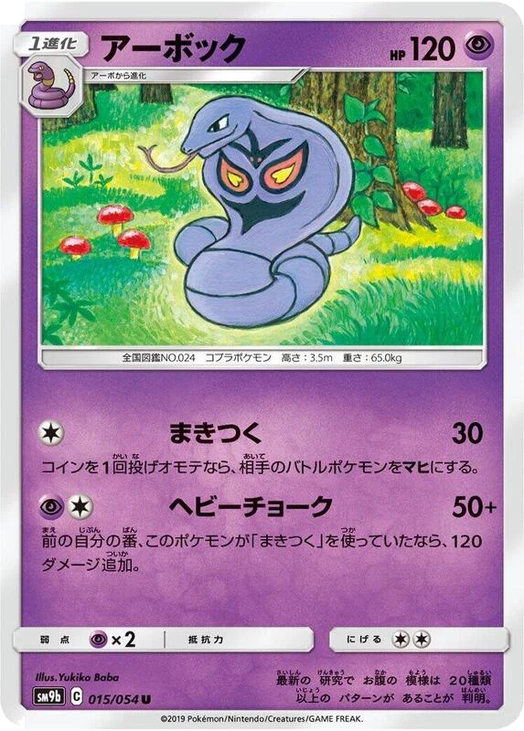 Arbok