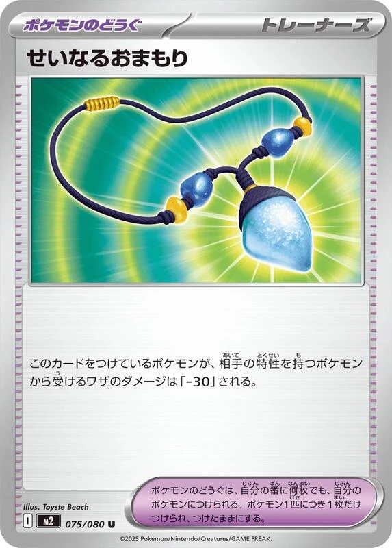 Sacred Charm - 075/080