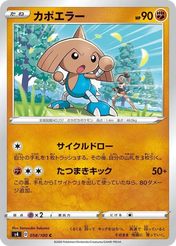 Hitmontop