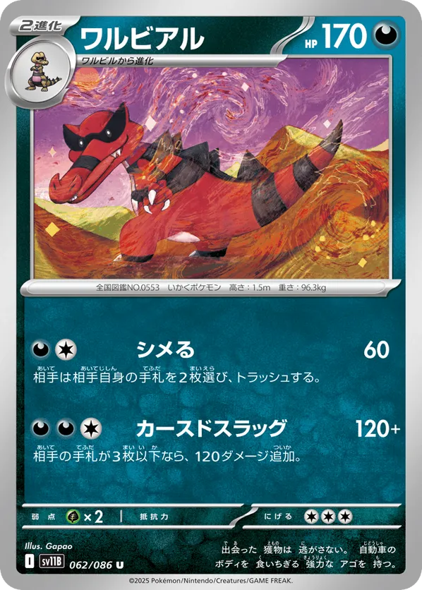 Krookodile - 062/086 (Poke Ball Pattern)