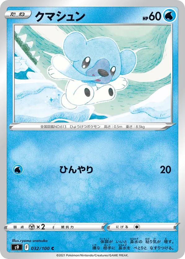 Cubchoo