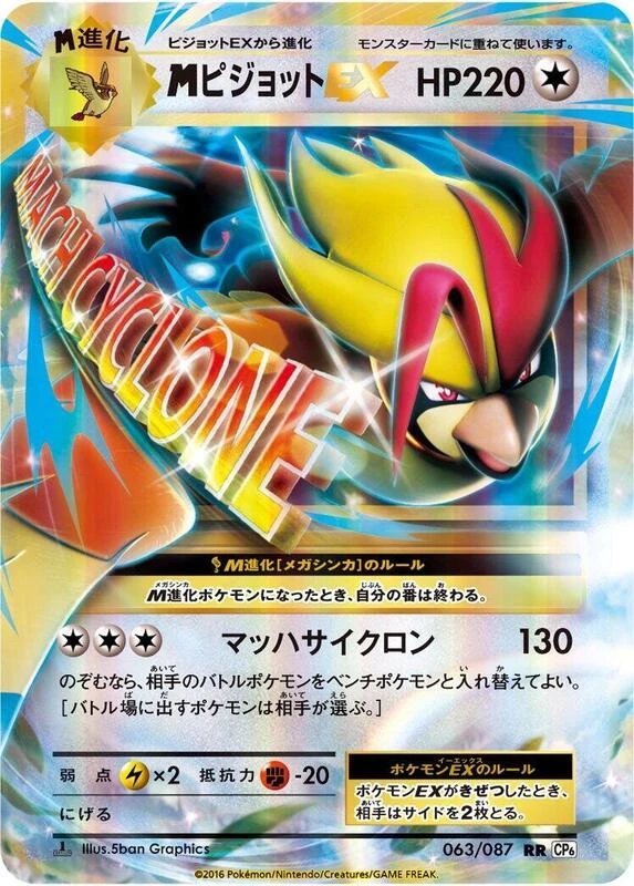 M Pidgeot Ex - 063/087