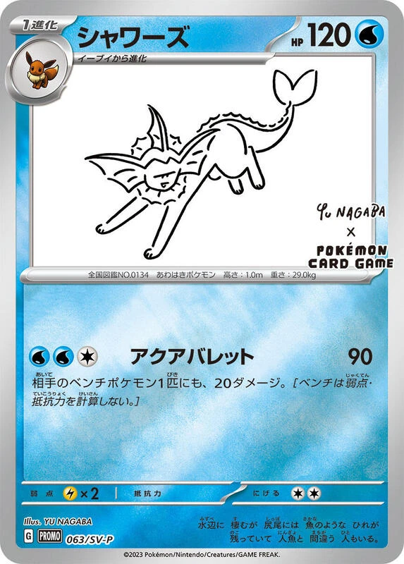 Vaporeon - 063/SV-P