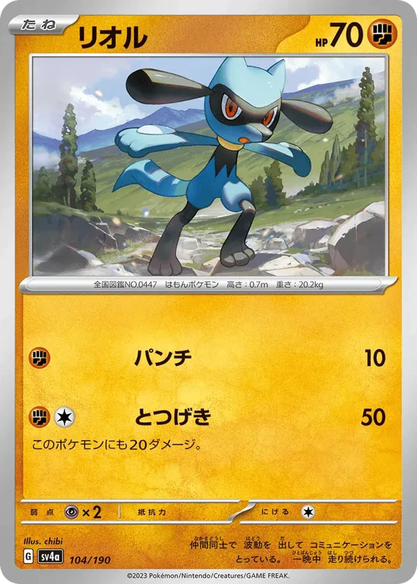 Riolu (Mirror Holofoil)
