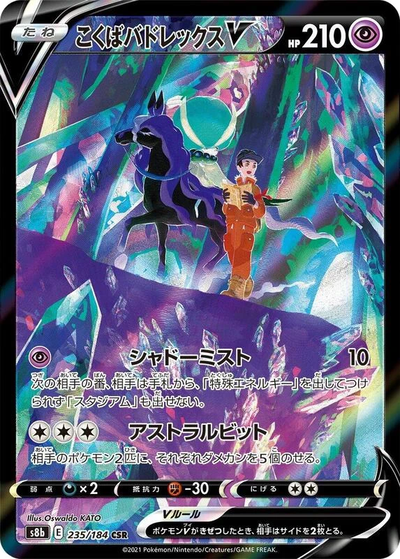 Shadow Rider Calyrex V - 235/184