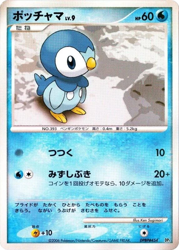 Piplup
