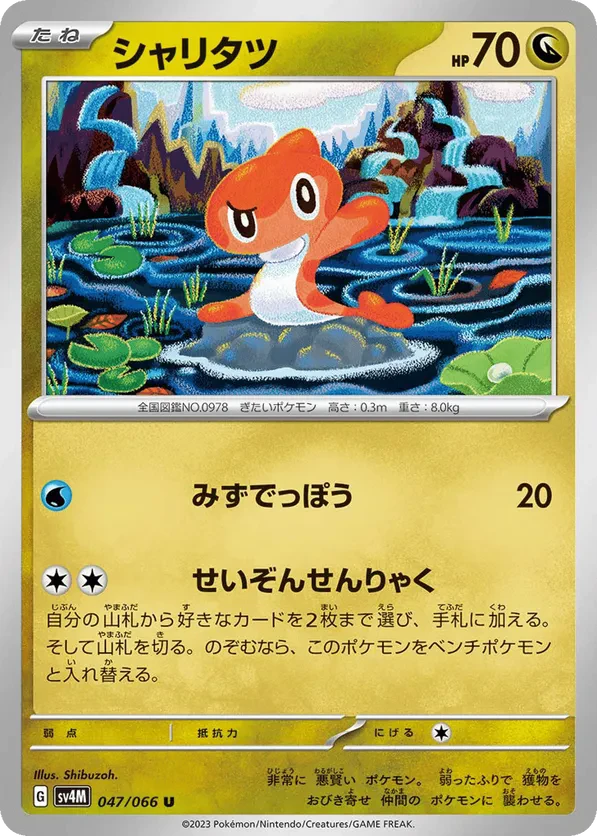 Tatsugiri