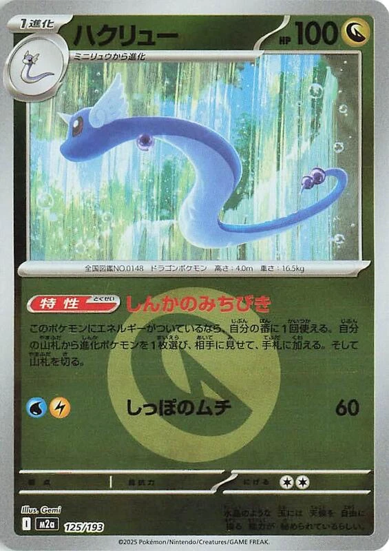Dragonair (Energy Symbol Pattern)