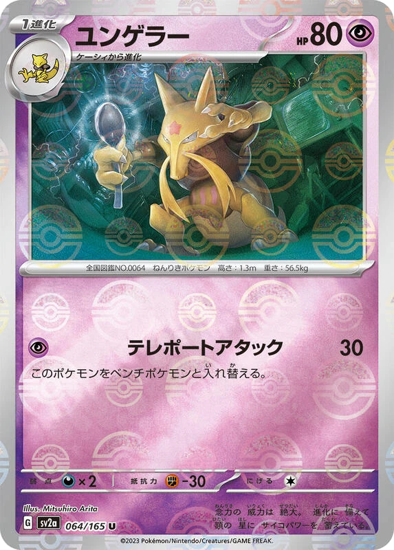 Kadabra (Poke Ball Pattern)