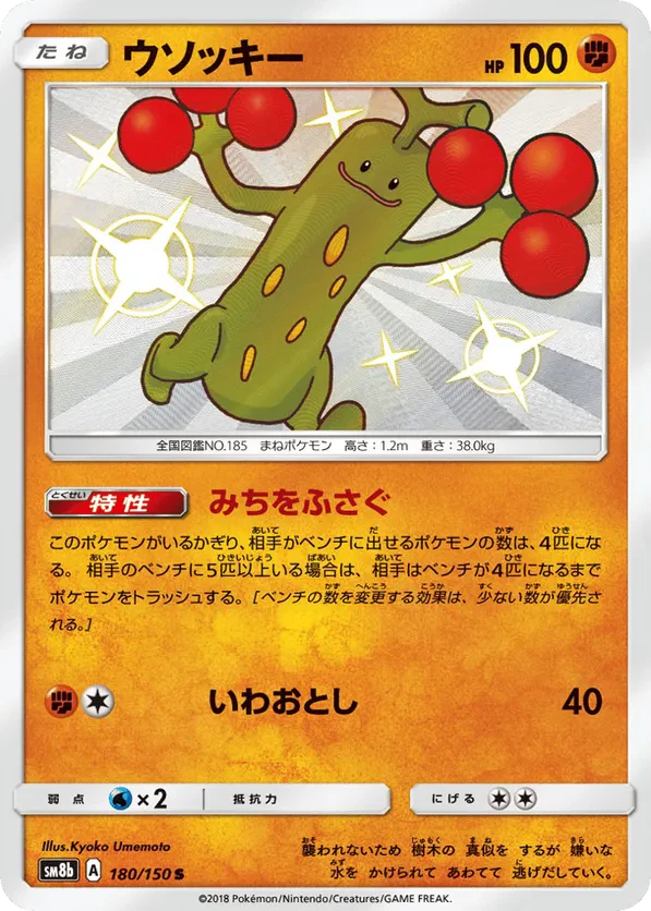 Sudowoodo - 180/150
