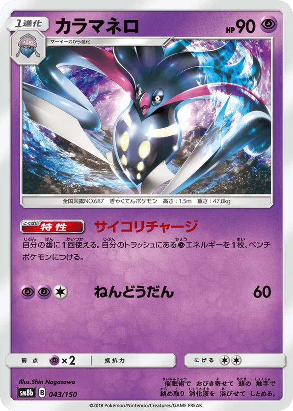 Malamar - 043/150 (Mirror Holofoil)