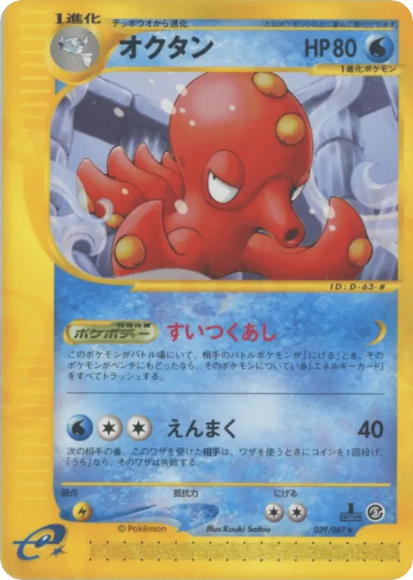 Octillery