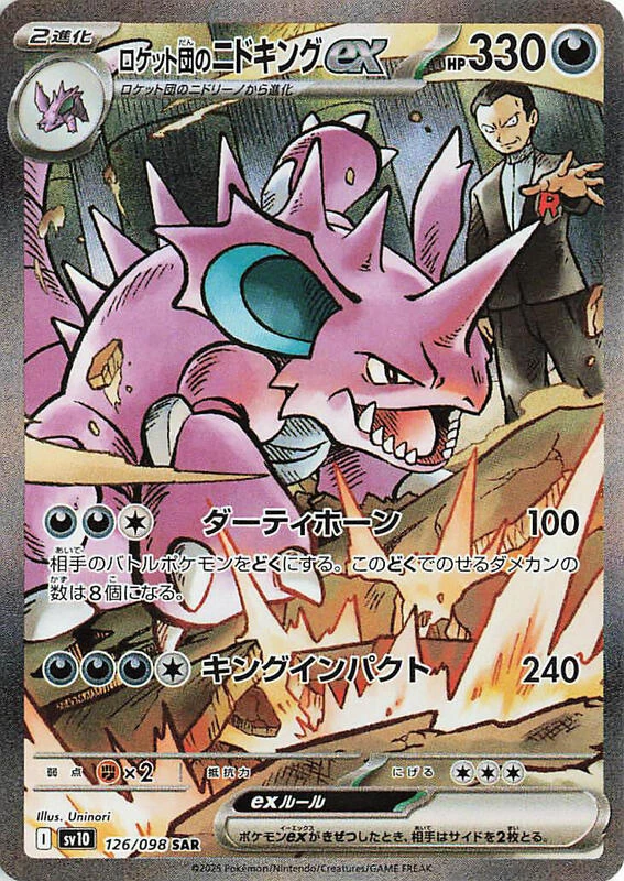 Team Rocket's Nidoking ex - 126/098