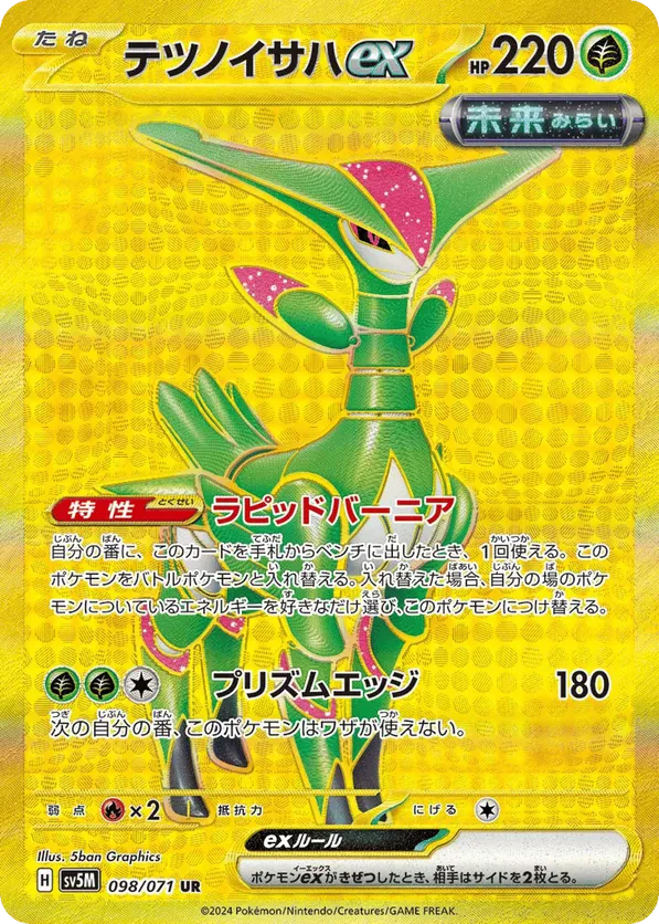 Iron Leaves ex