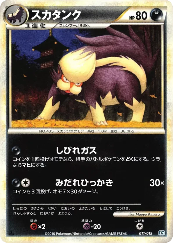 Skuntank