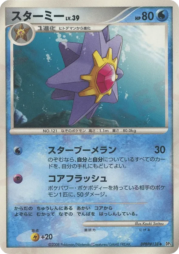 Starmie