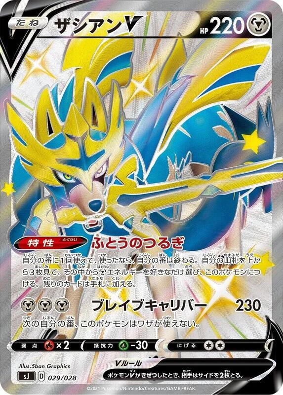 Zacian V - 029/028