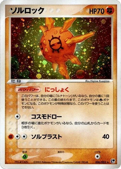 Solrock