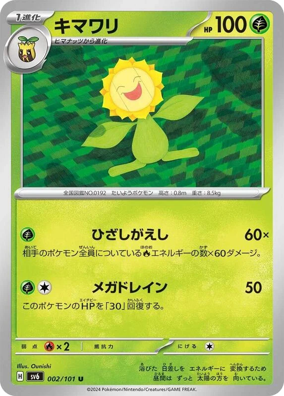 Sunflora - 002/101