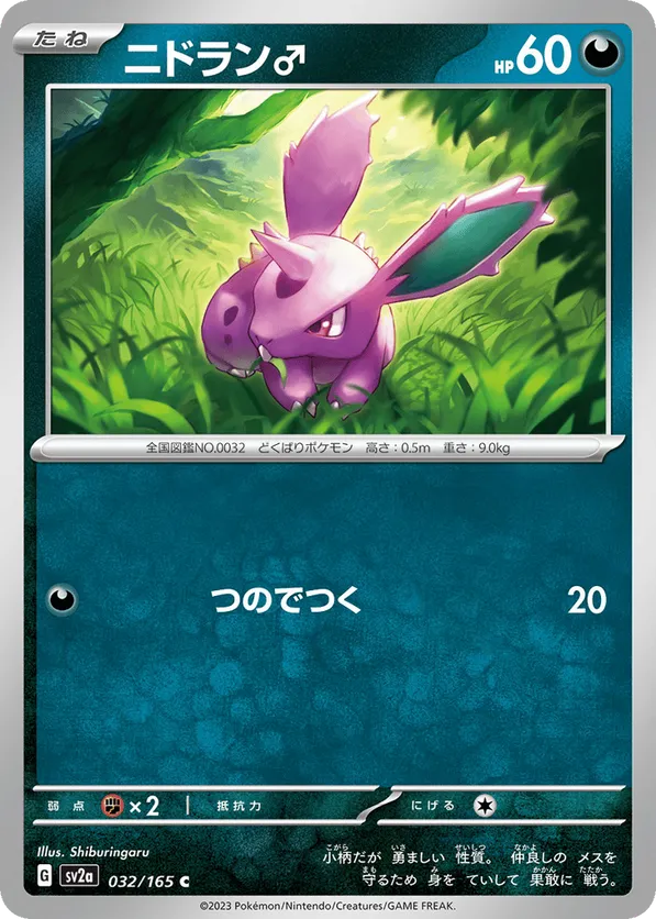 Nidoran M (Master Ball Pattern)