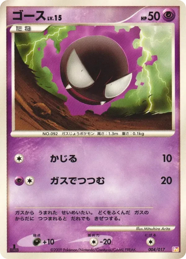 Gastly