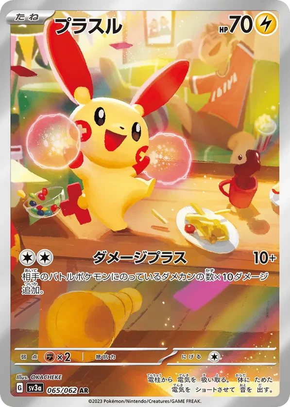 Plusle