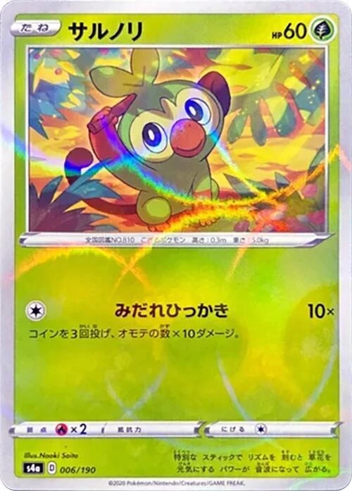 Grookey - 006/190 (Mirror Holofoil)