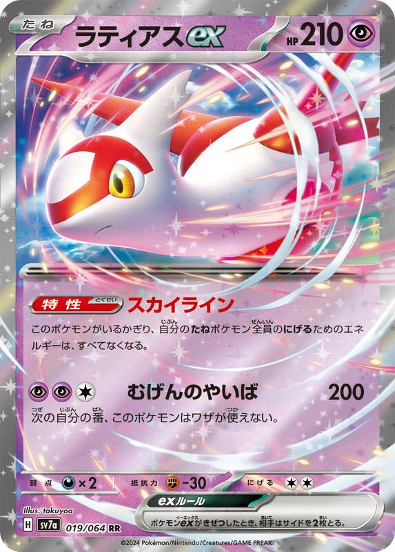 Latias ex - 019/064