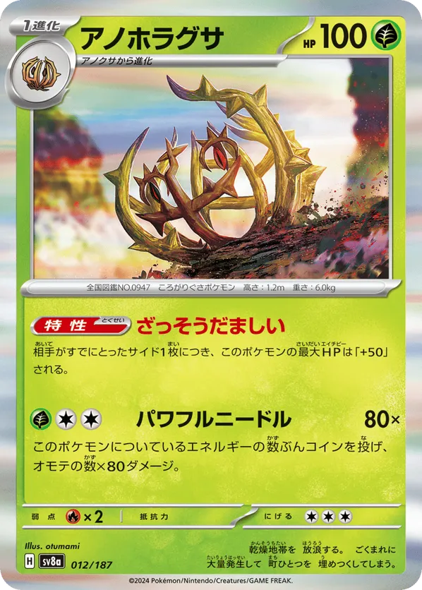 Brambleghast (Master Ball Pattern)