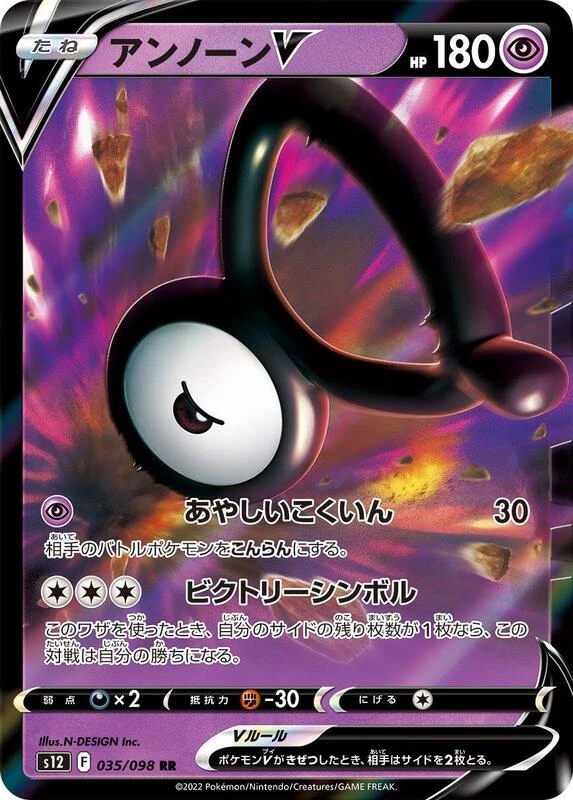 Unown V - 035/098
