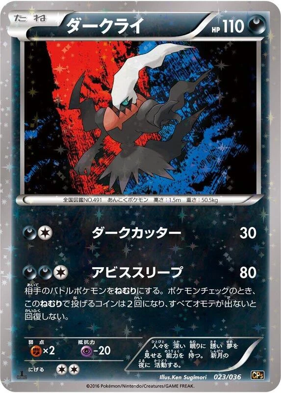Darkrai - 023/036