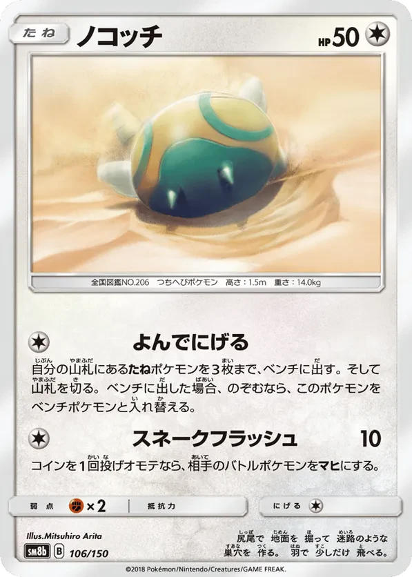 Dunsparce (Mirror Holofoil)