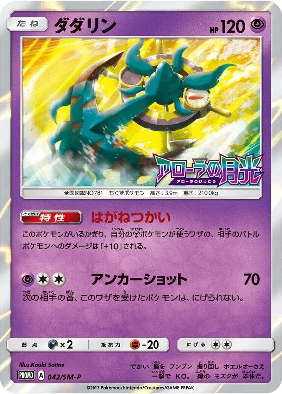 Dhelmise - 042/SM-P