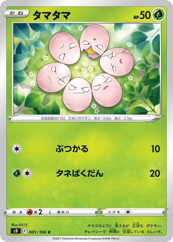 Exeggcute