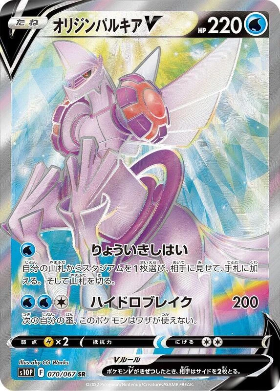 Origin Forme Palkia V - 070/067