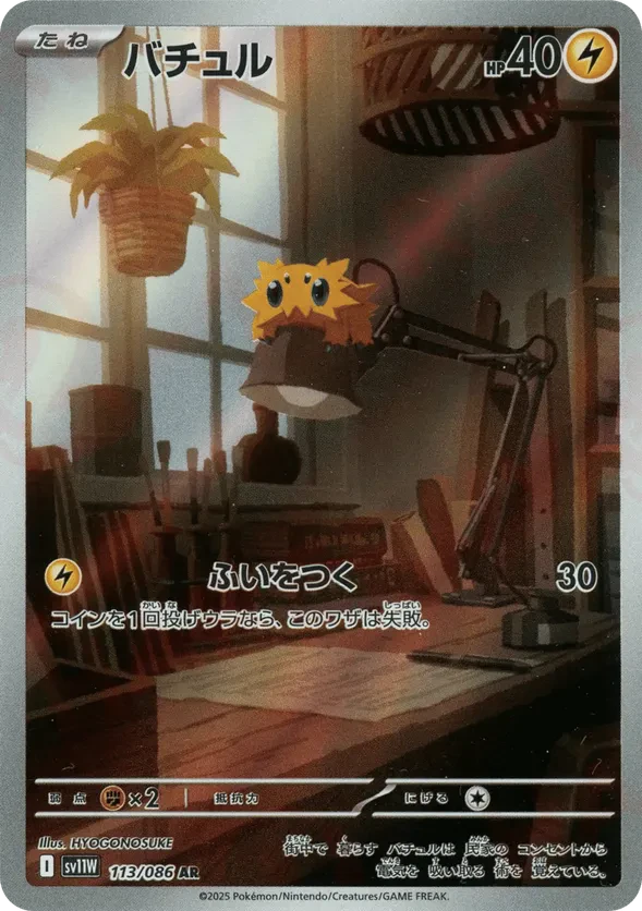 Joltik