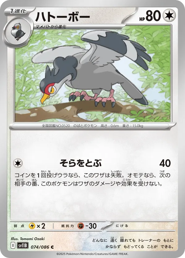 Tranquill - 074/086 (Poke Ball Pattern)